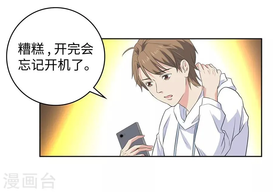 第26话4 男闺蜜 第10页