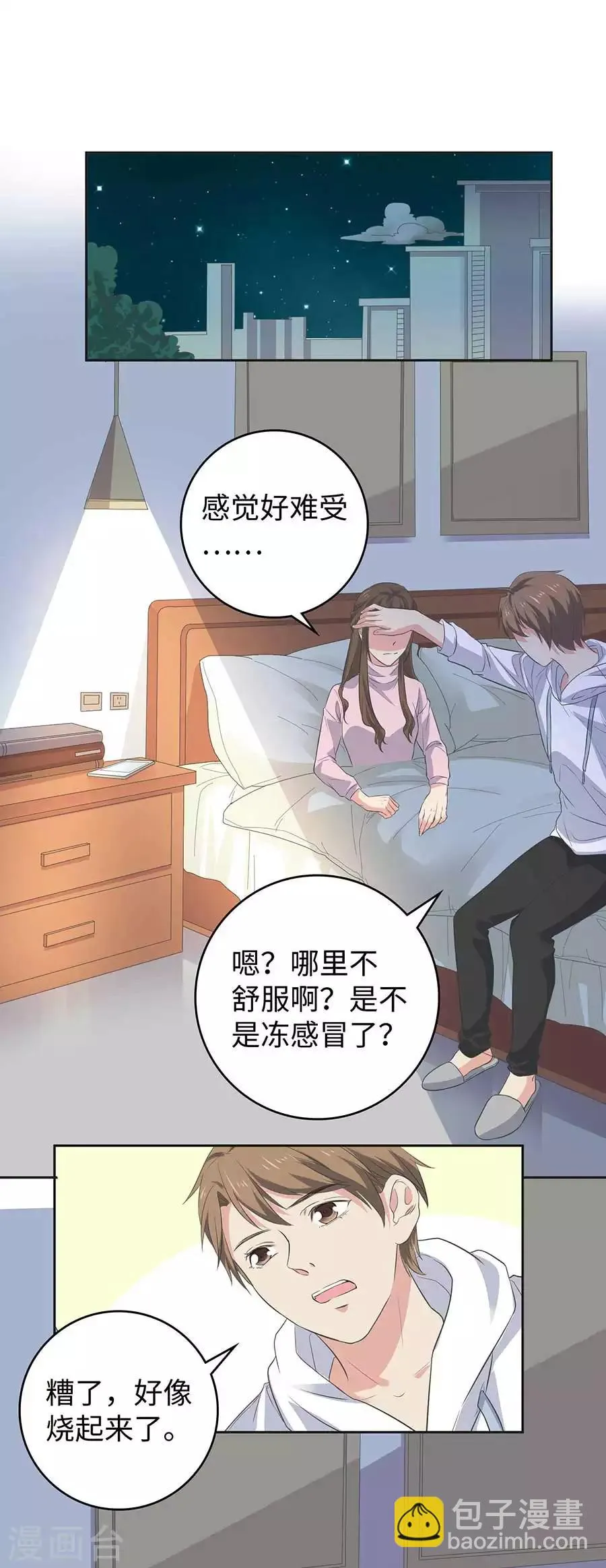 第26话4 男闺蜜 第12页