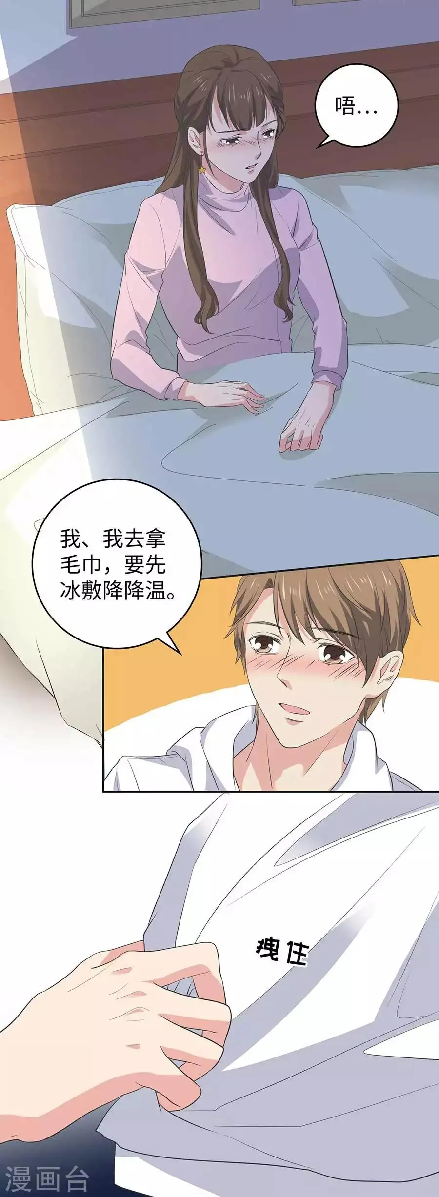 第26话4 男闺蜜 第13页