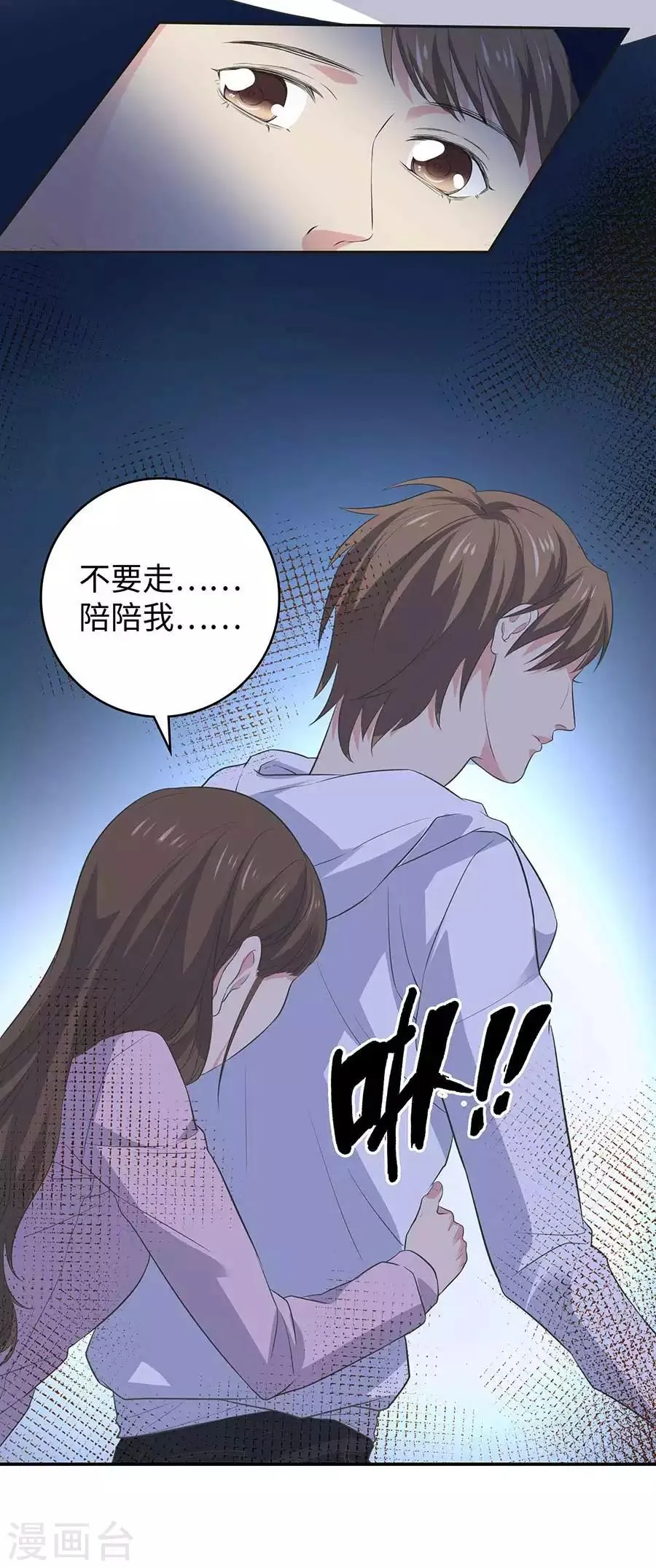 第26话4 男闺蜜 第14页