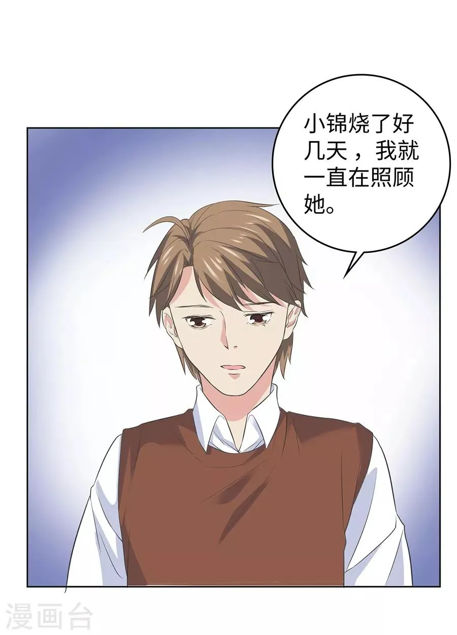 第26话4 男闺蜜 第15页