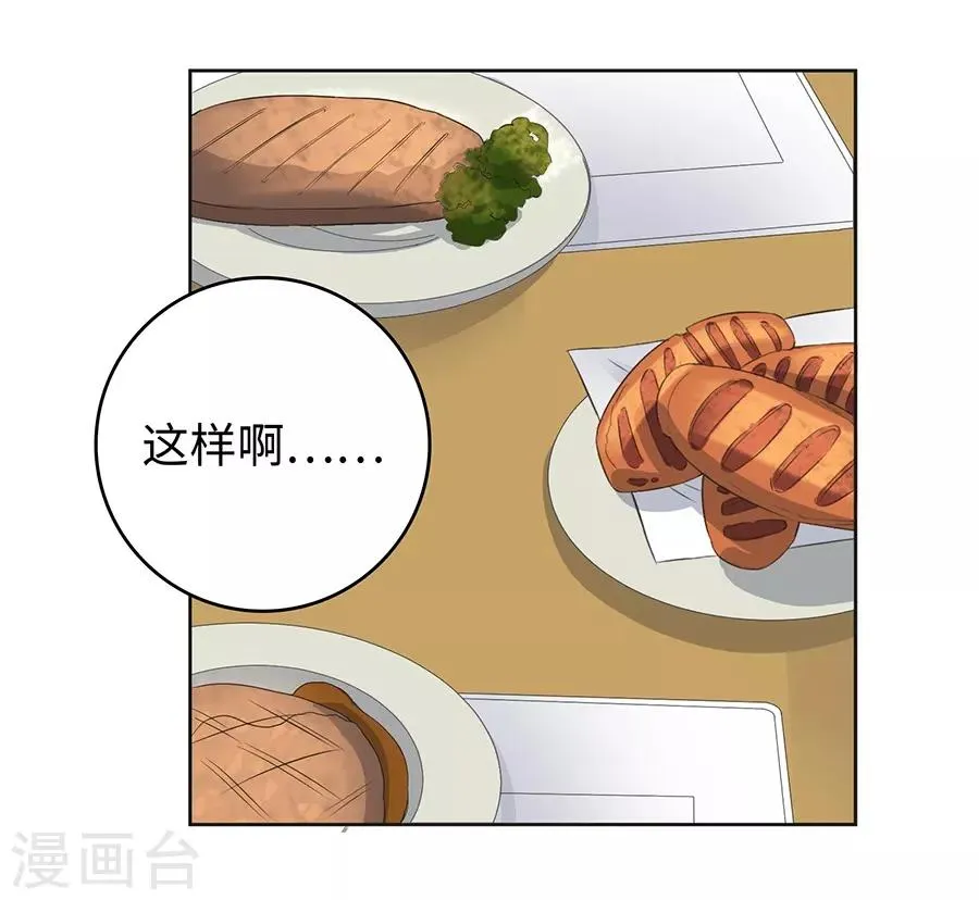 第26话4 男闺蜜 第17页
