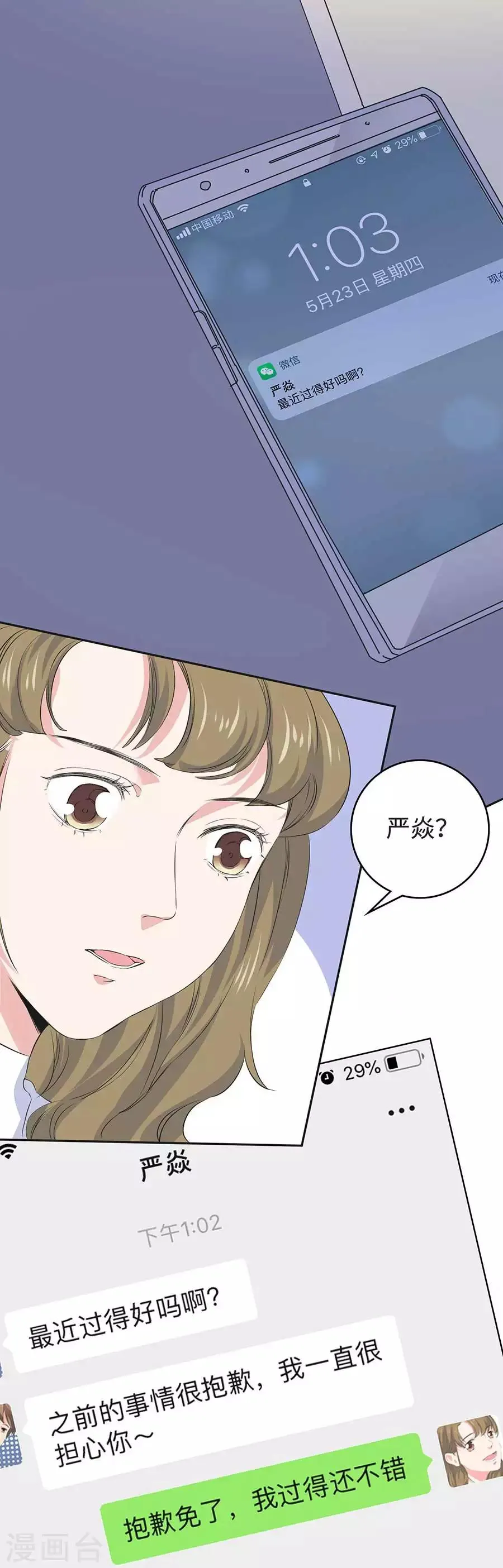 第26话4 男闺蜜 第25页