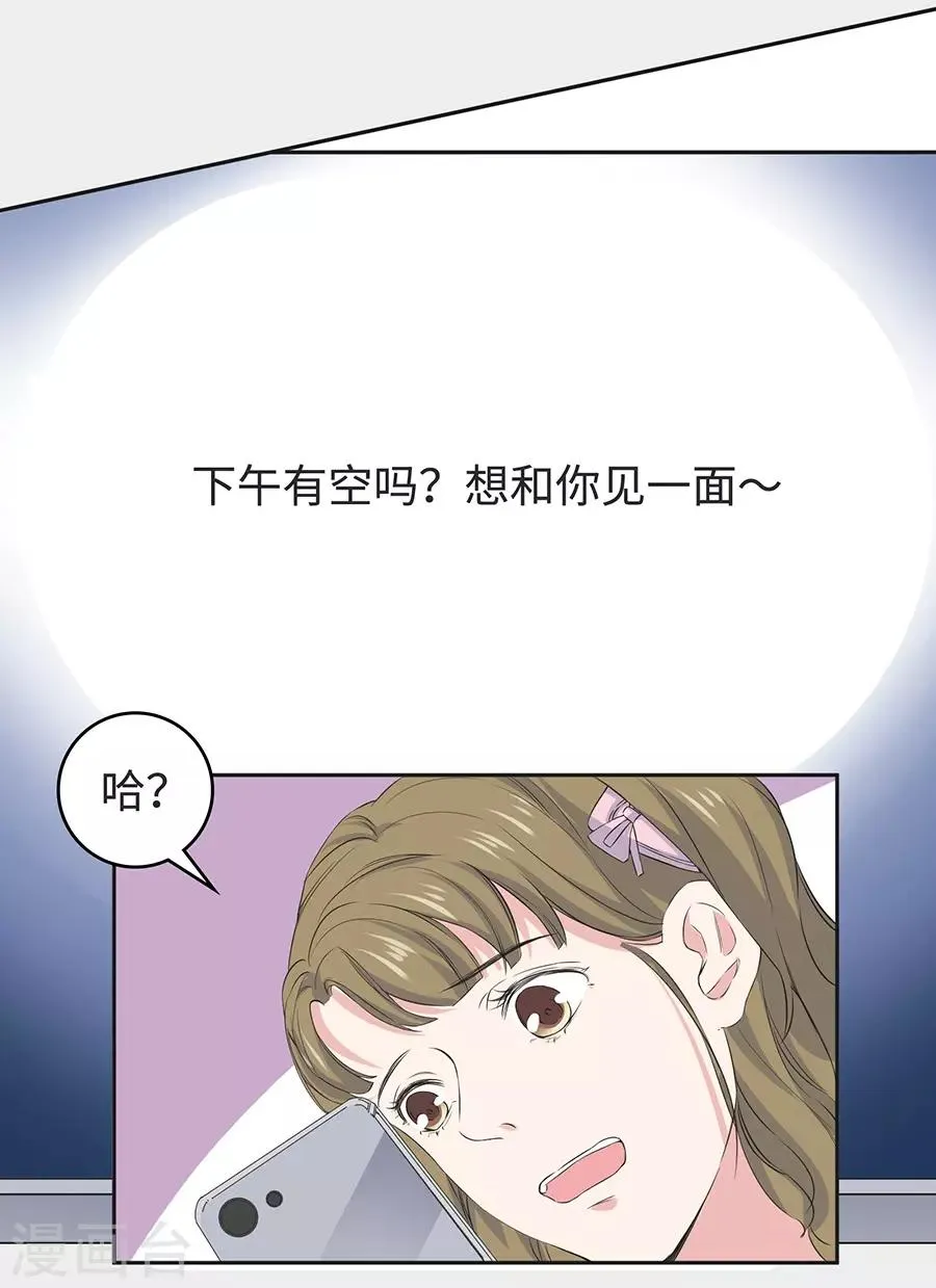 第26话4 男闺蜜 第26页