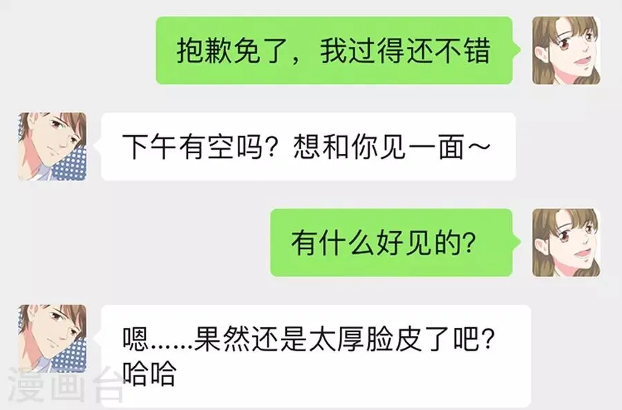 第26话4 男闺蜜 第27页