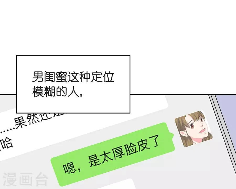 第26话4 男闺蜜 第29页