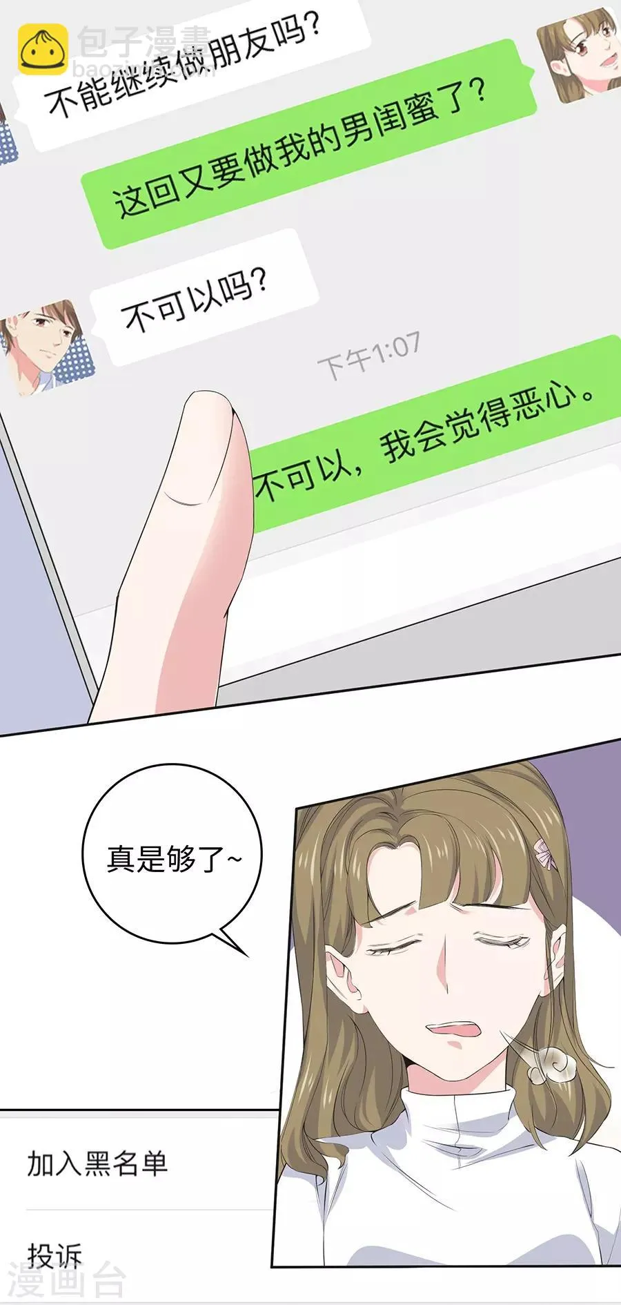 第26话4 男闺蜜 第30页