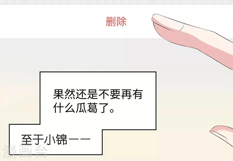 第26话4 男闺蜜 第31页