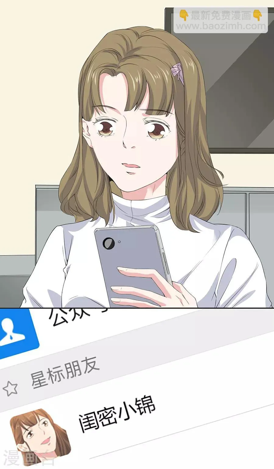 第26话4 男闺蜜 第32页