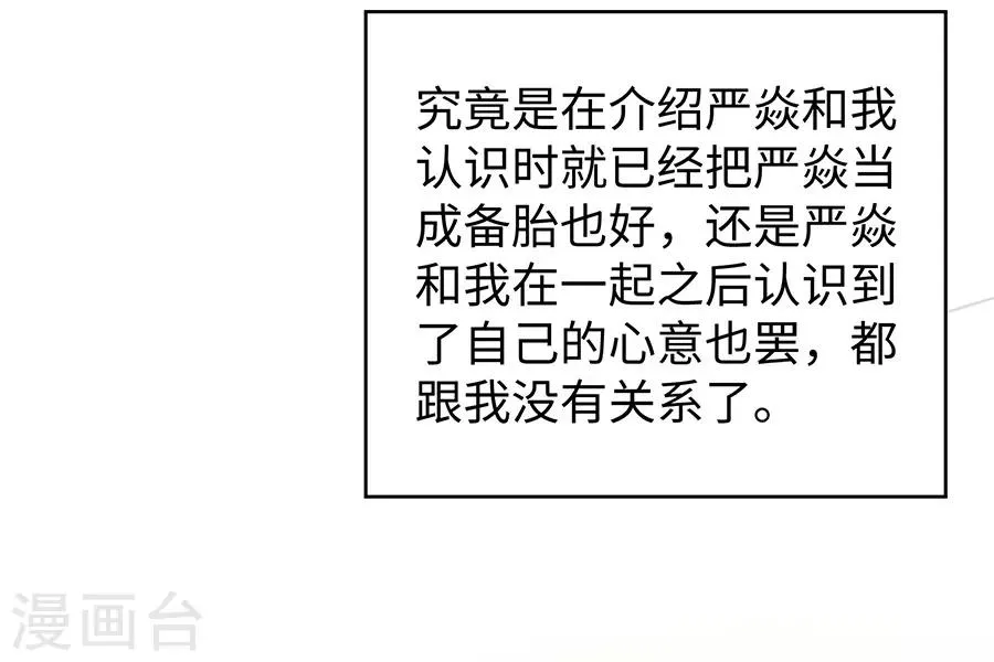 第26话4 男闺蜜 第33页