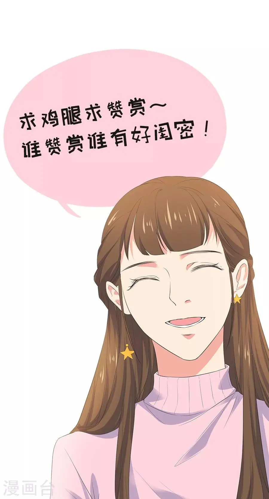 第26话4 男闺蜜 第39页