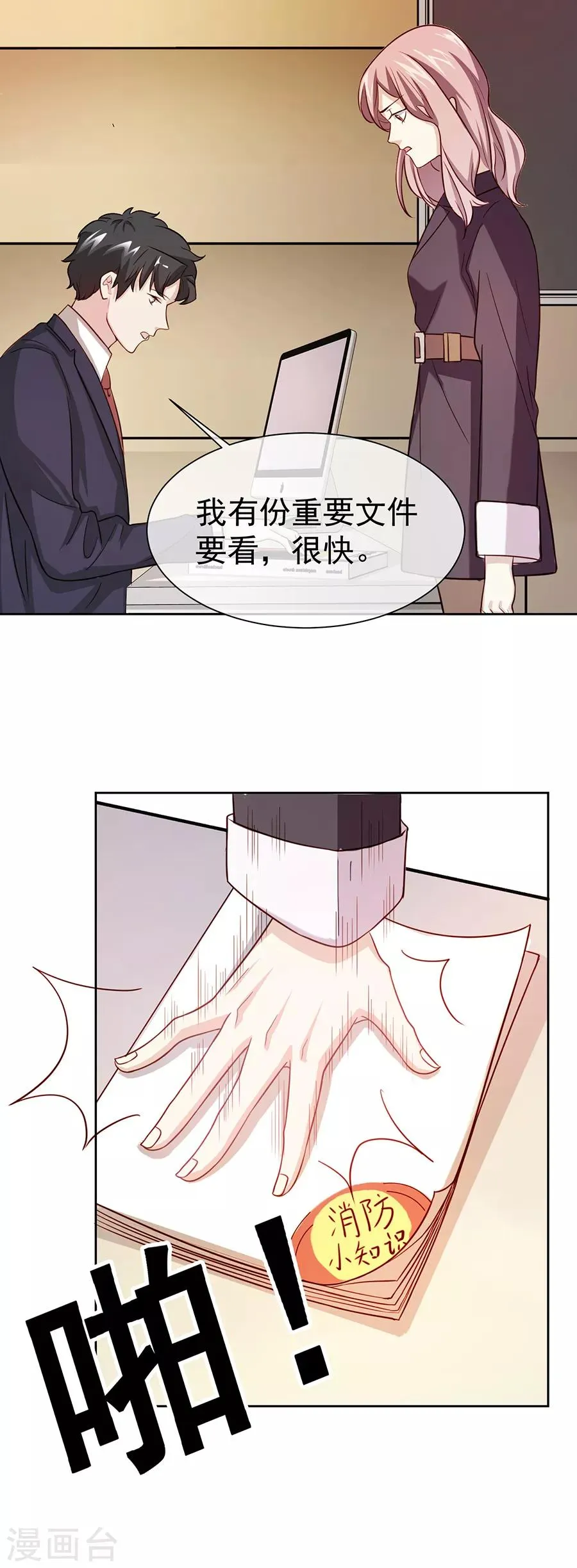 第27话1 烈火如歌 第6页