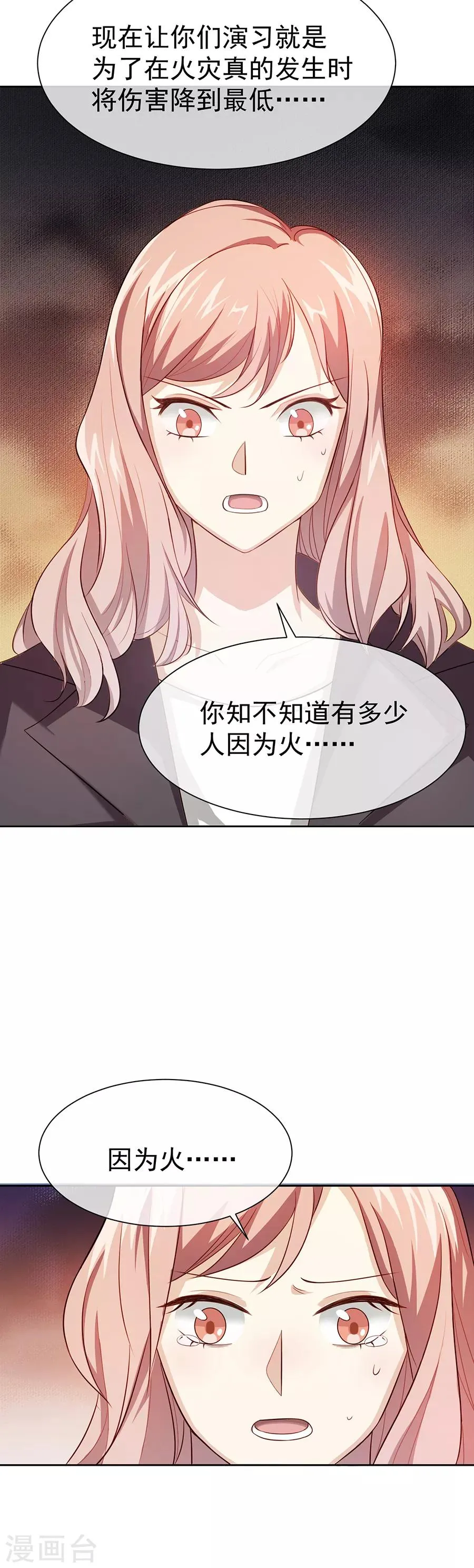第27话1 烈火如歌 第8页