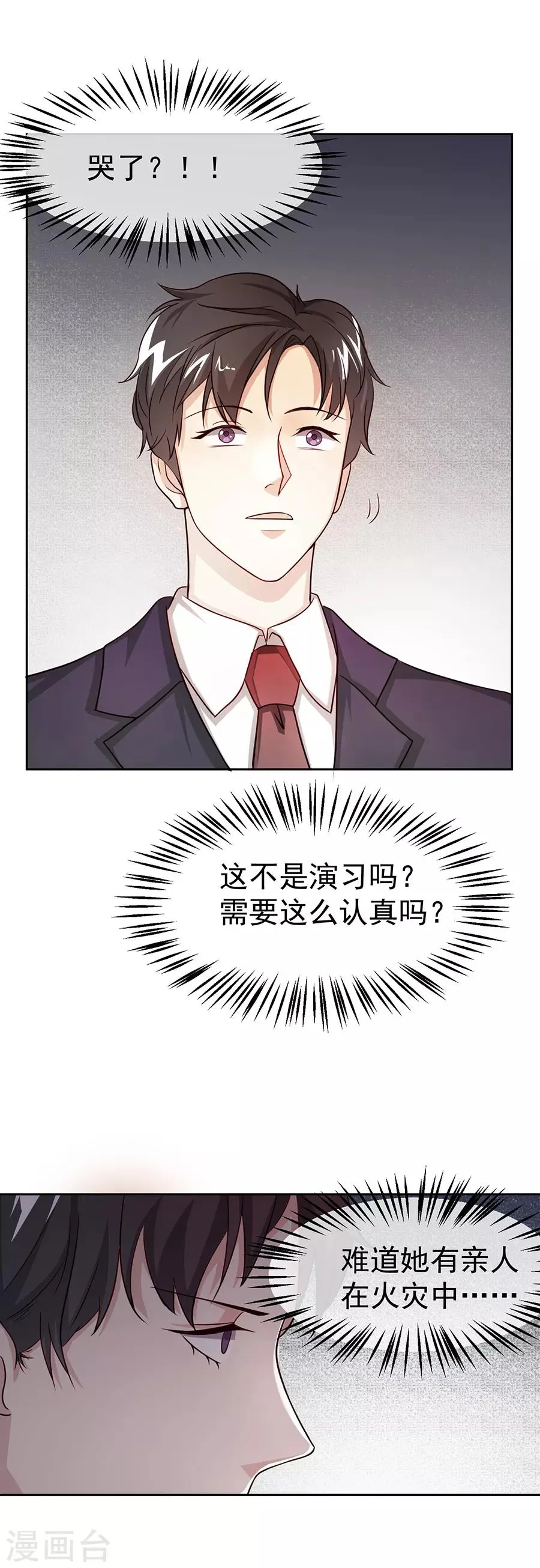 第27话1 烈火如歌 第9页