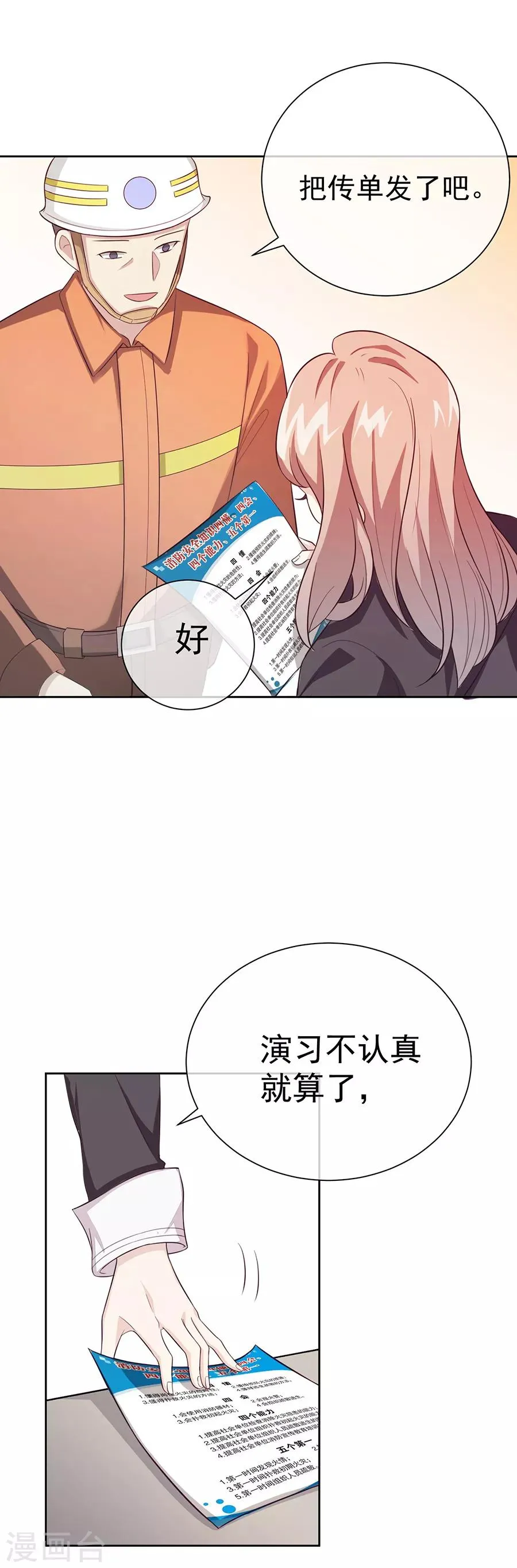 第27话1 烈火如歌 第13页