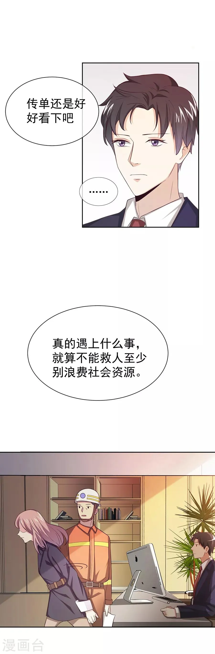 第27话1 烈火如歌 第14页