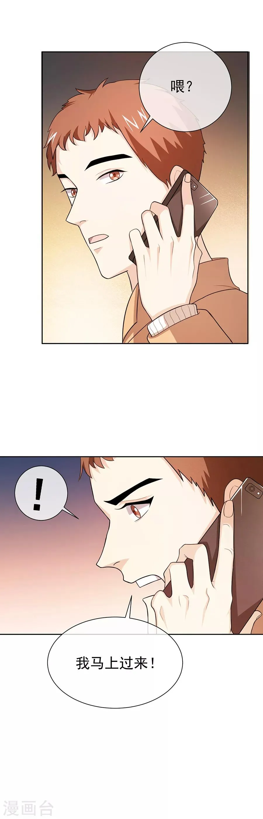 第27话2 烈火如歌 第8页