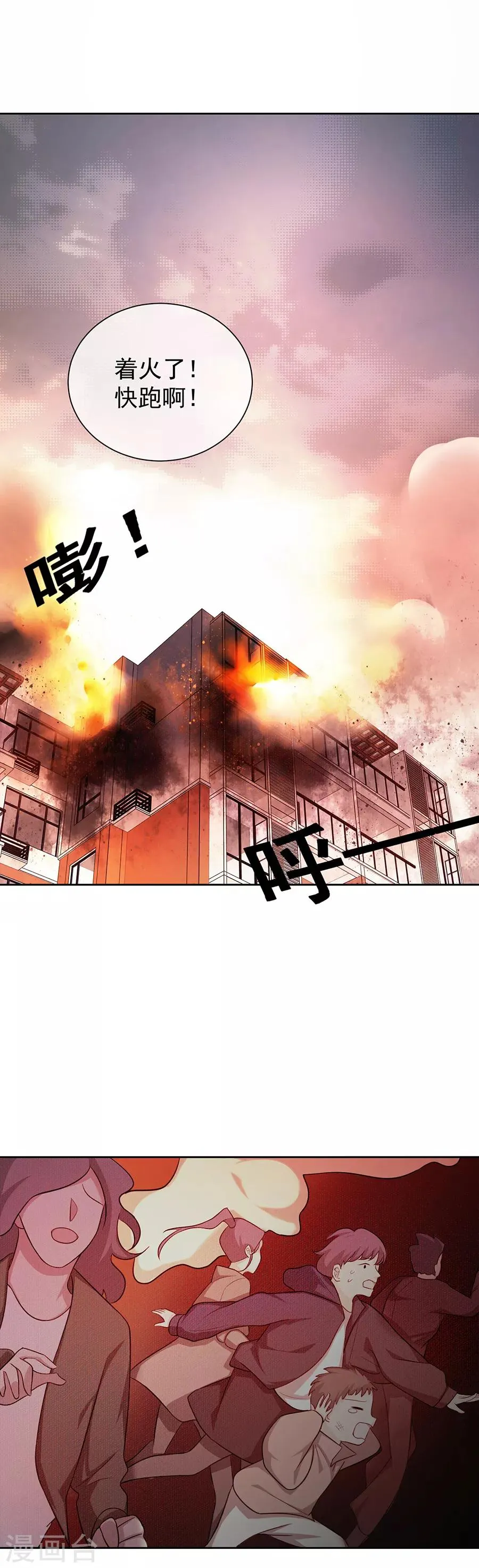 第27话2 烈火如歌 第9页