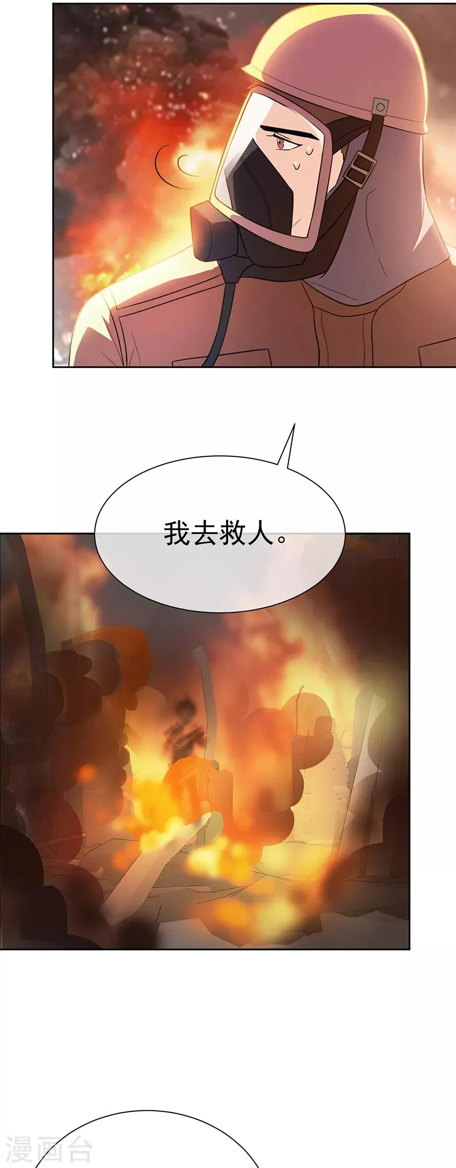 第27话2 烈火如歌 第13页