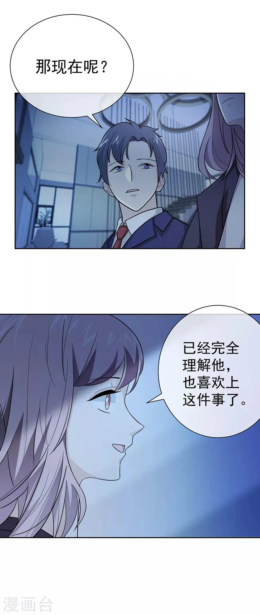 第27话2 烈火如歌 第26页