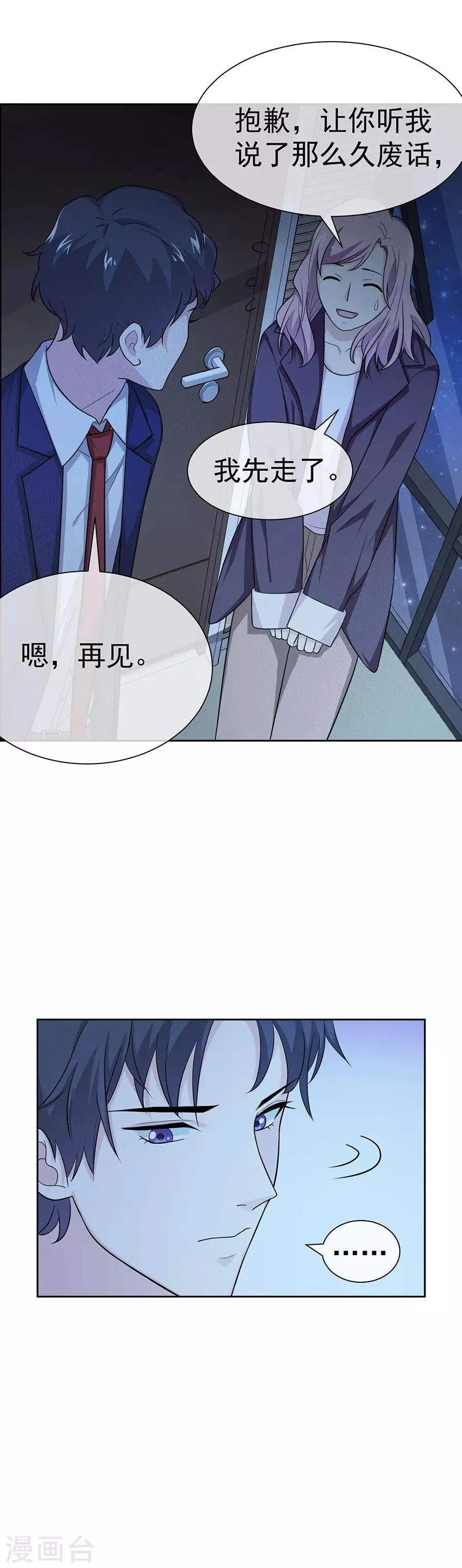 第27话2 烈火如歌 第28页