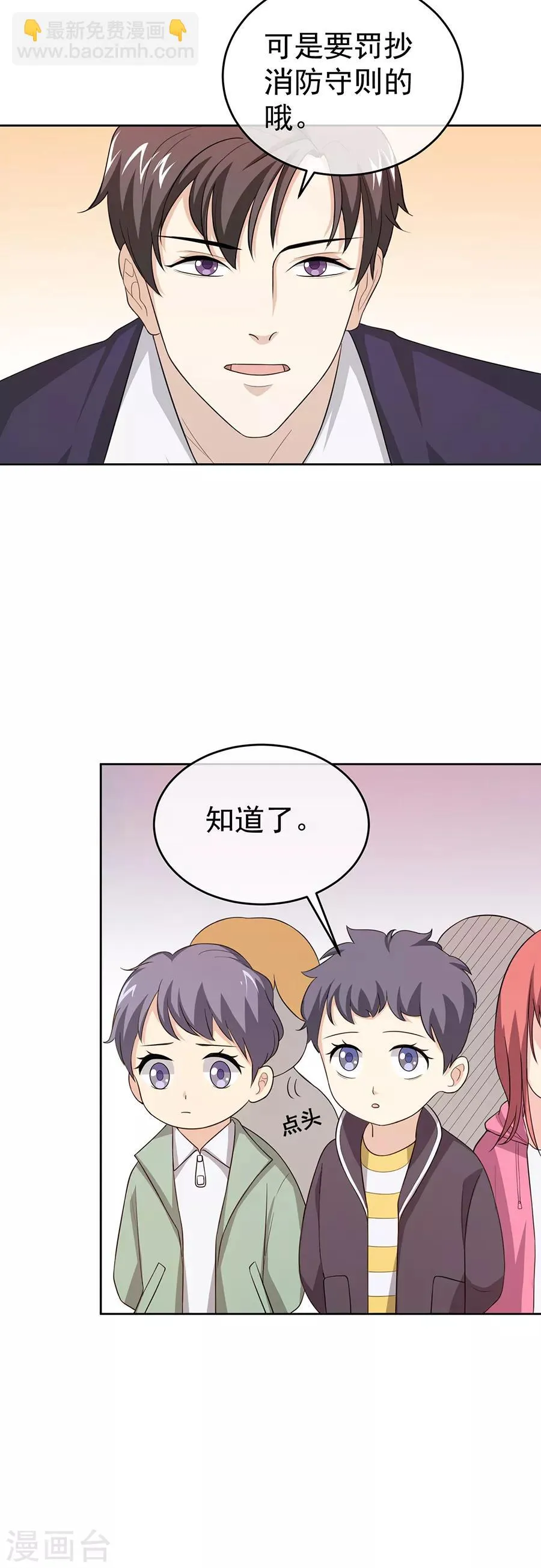第27话3 烈火如歌 第5页