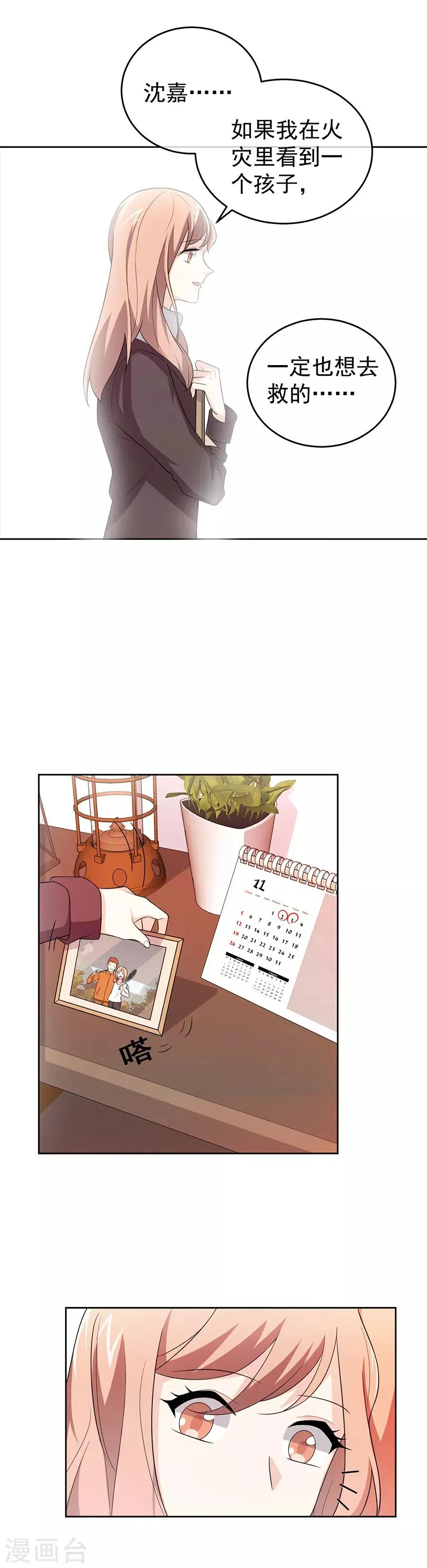 第27话3 烈火如歌 第14页