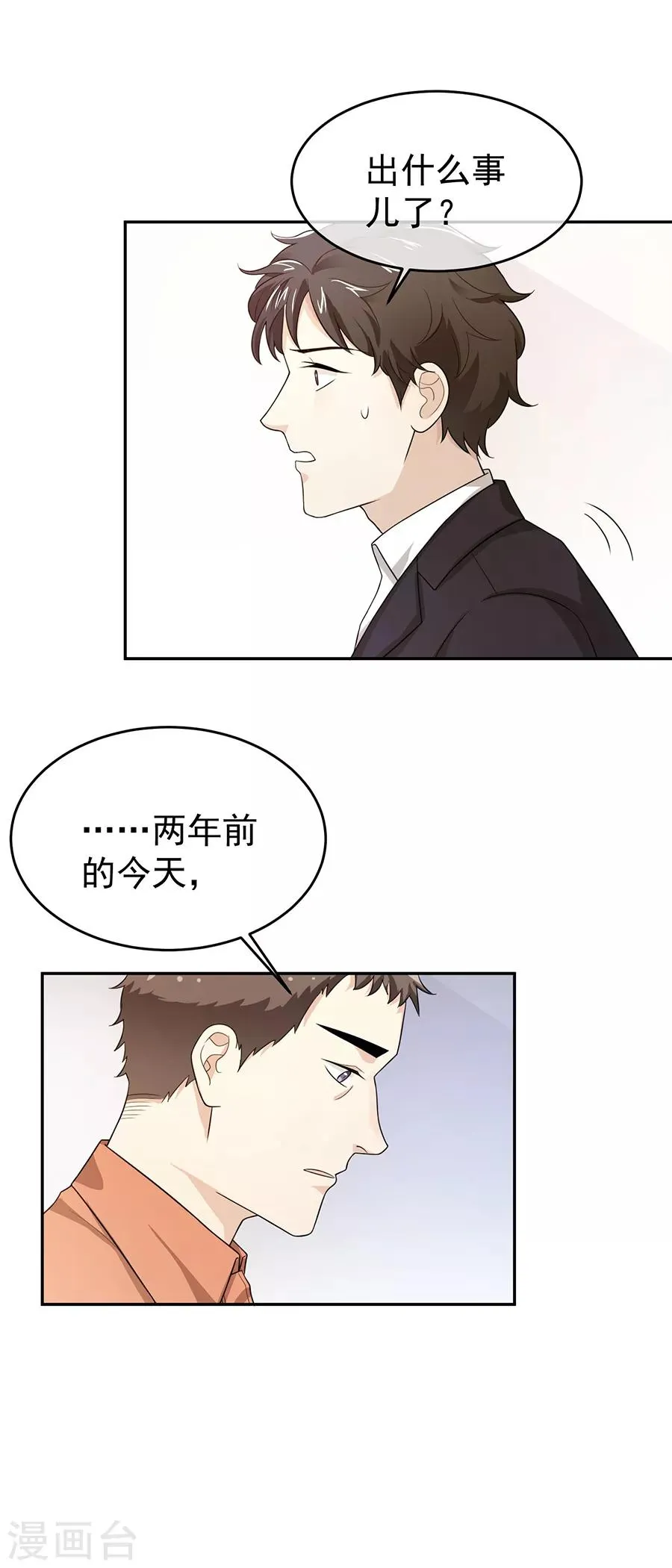 第27话3 烈火如歌 第18页