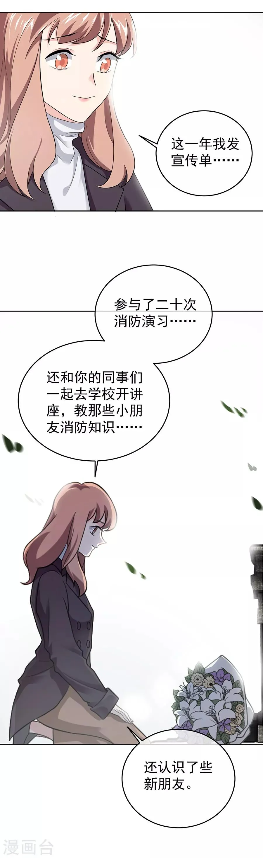 第27话4 烈火如歌 第7页