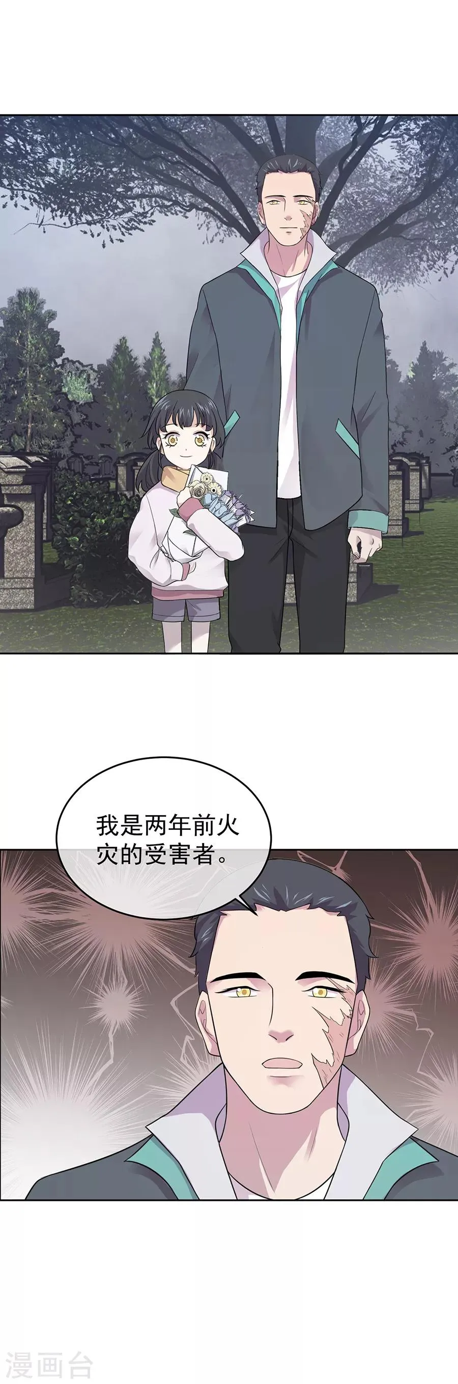 第27话4 烈火如歌 第10页