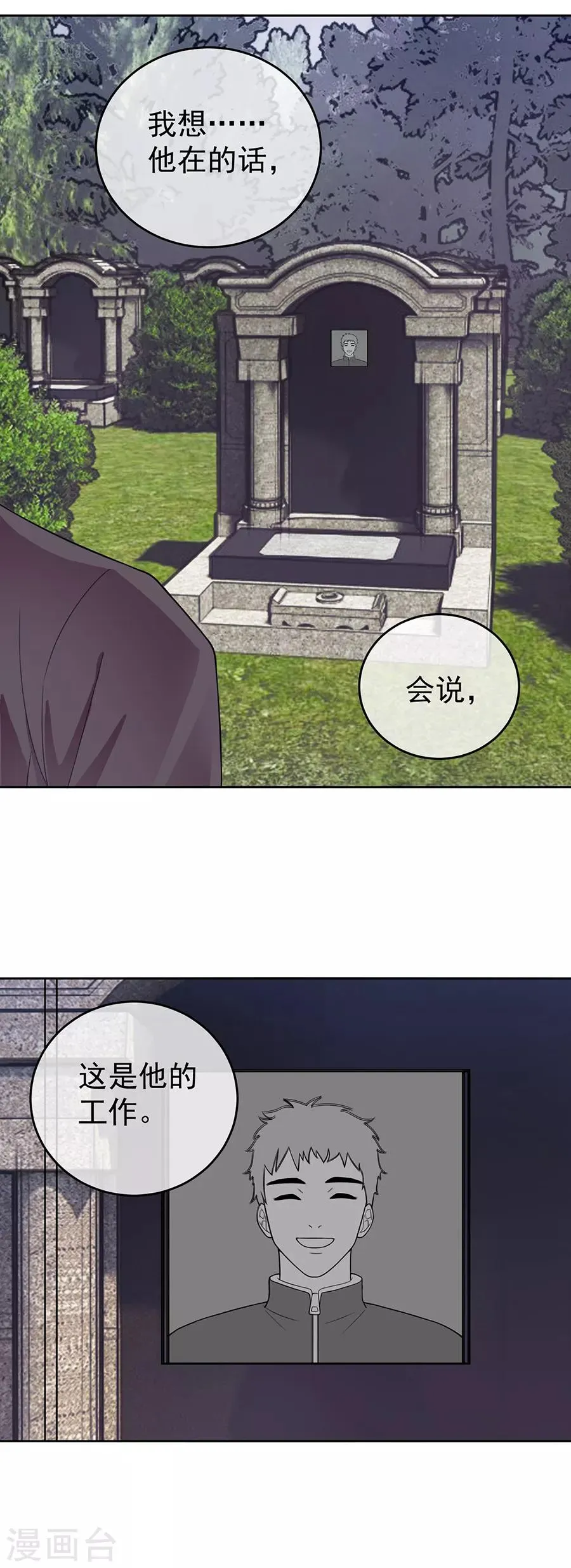 第27话4 烈火如歌 第19页