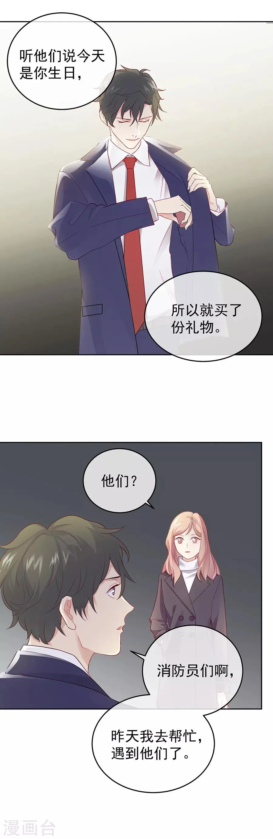 第27话4 烈火如歌 第23页