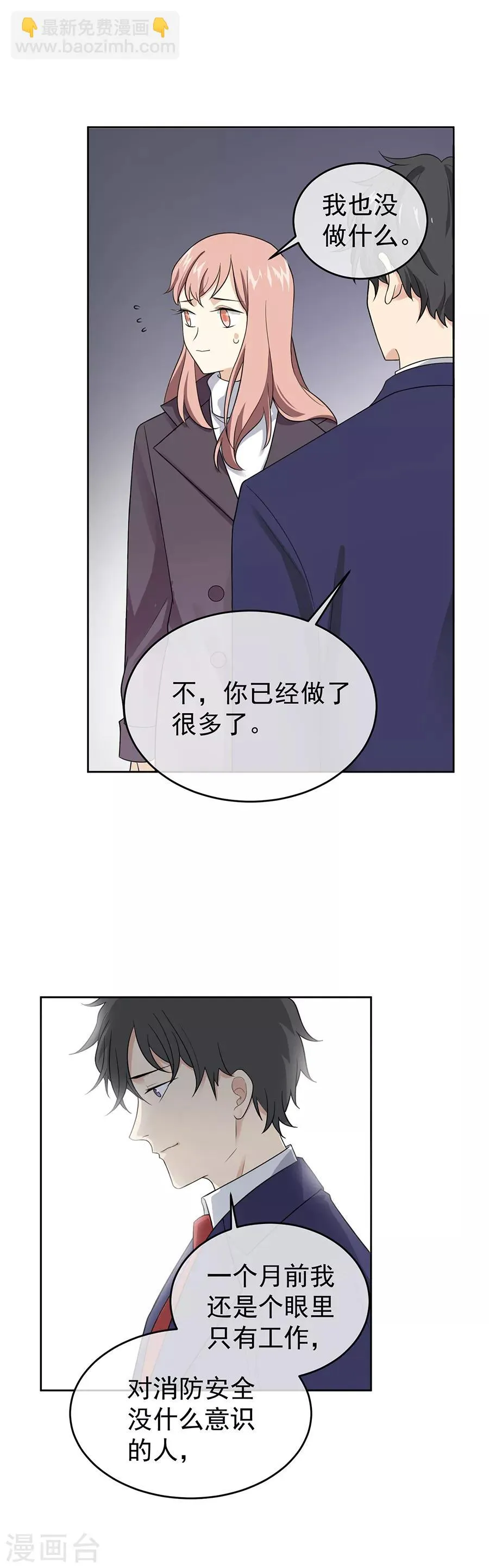 第27话4 烈火如歌 第25页