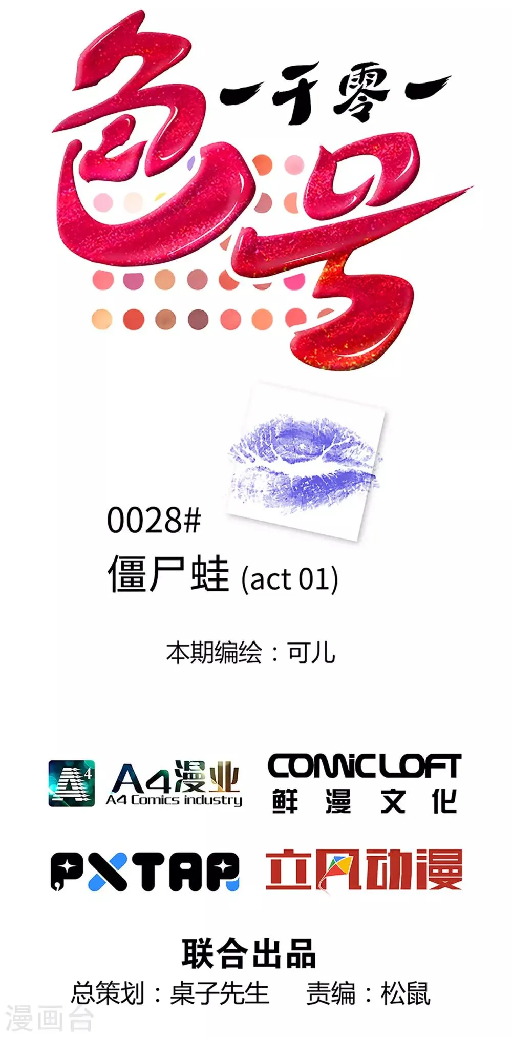 第28话1 僵尸蛙 第1页