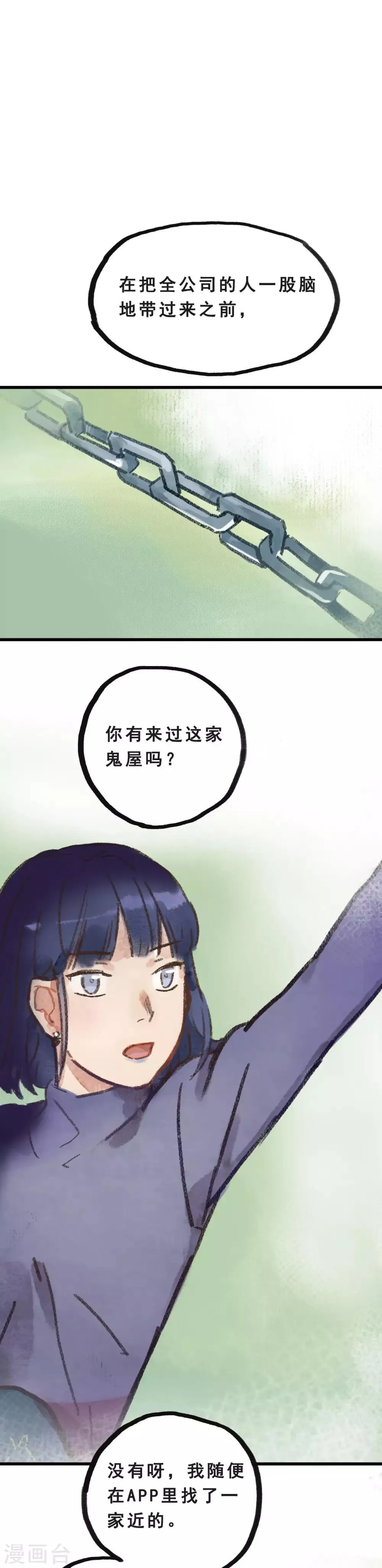 第28话1 僵尸蛙 第2页