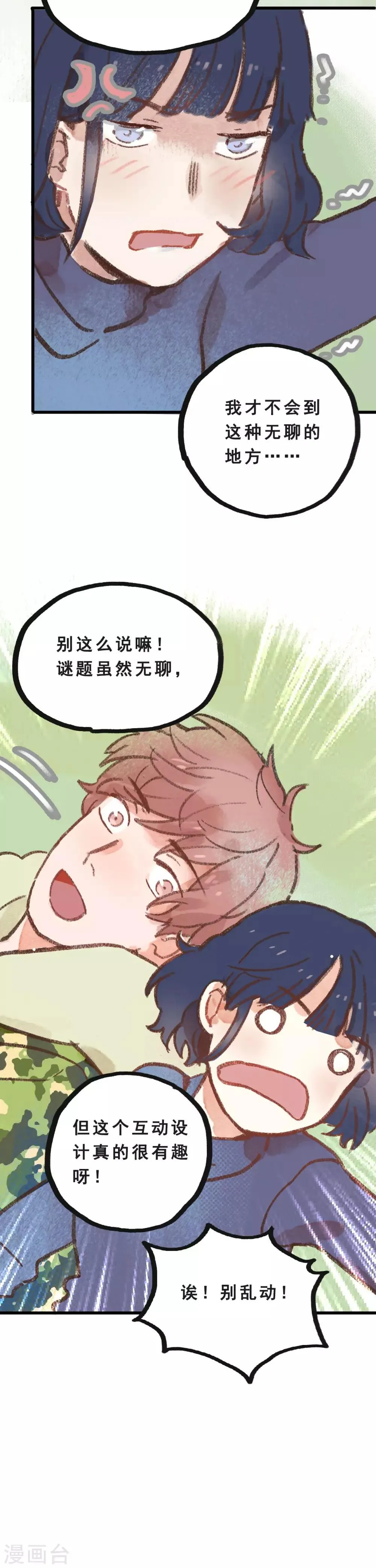 第28话1 僵尸蛙 第5页