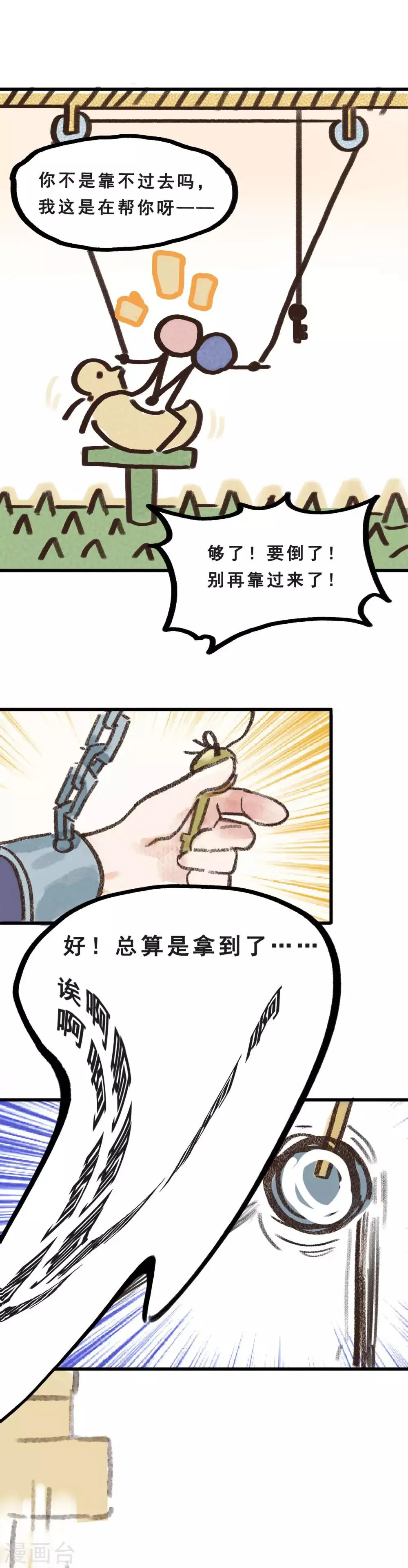 第28话1 僵尸蛙 第6页