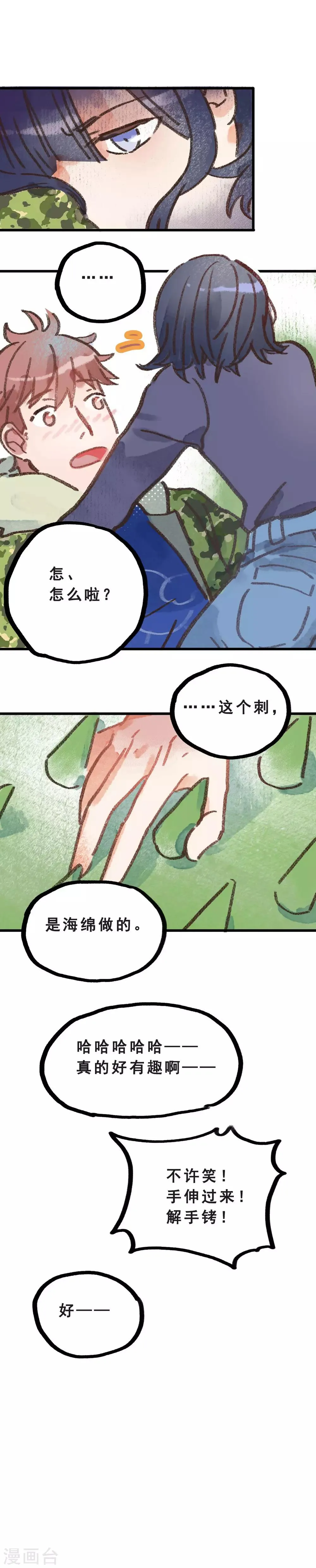 第28话1 僵尸蛙 第8页