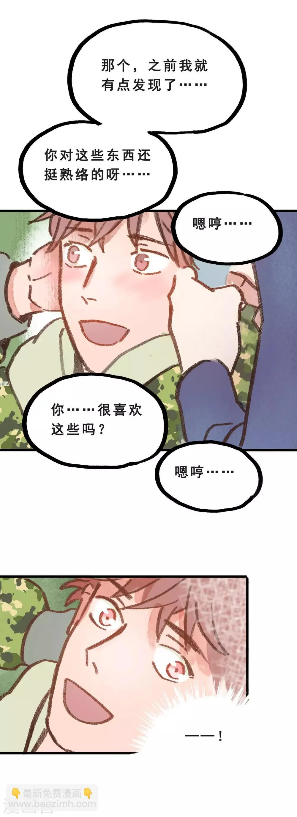 第28话1 僵尸蛙 第9页