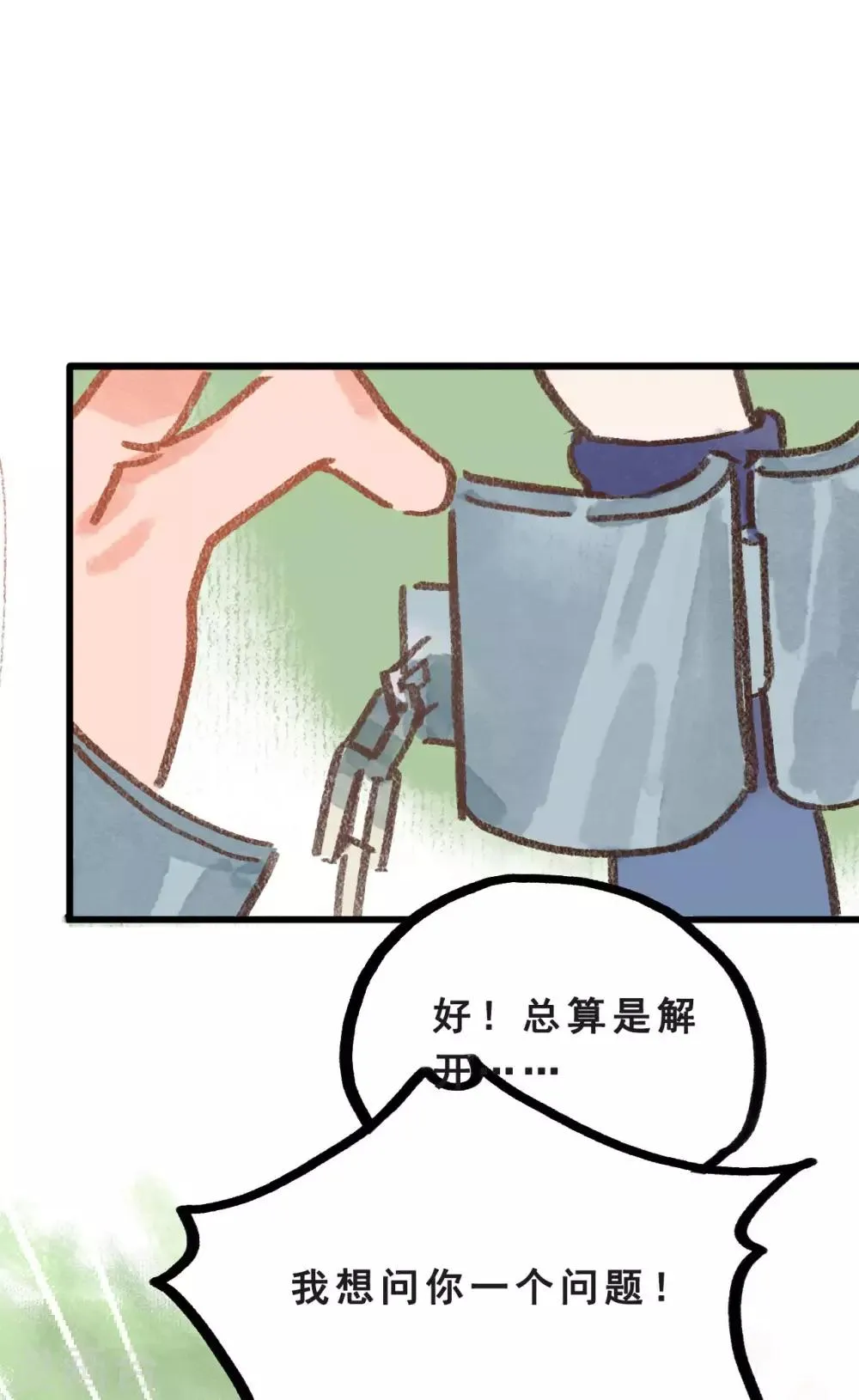 第28话1 僵尸蛙 第10页