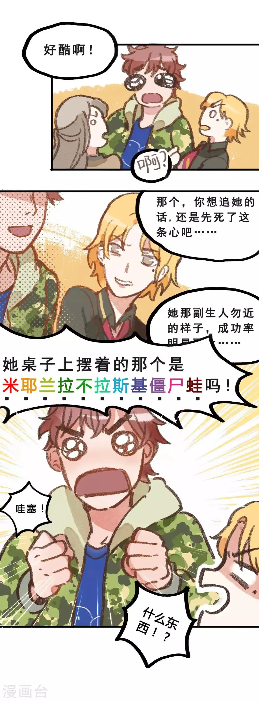 第28话1 僵尸蛙 第19页