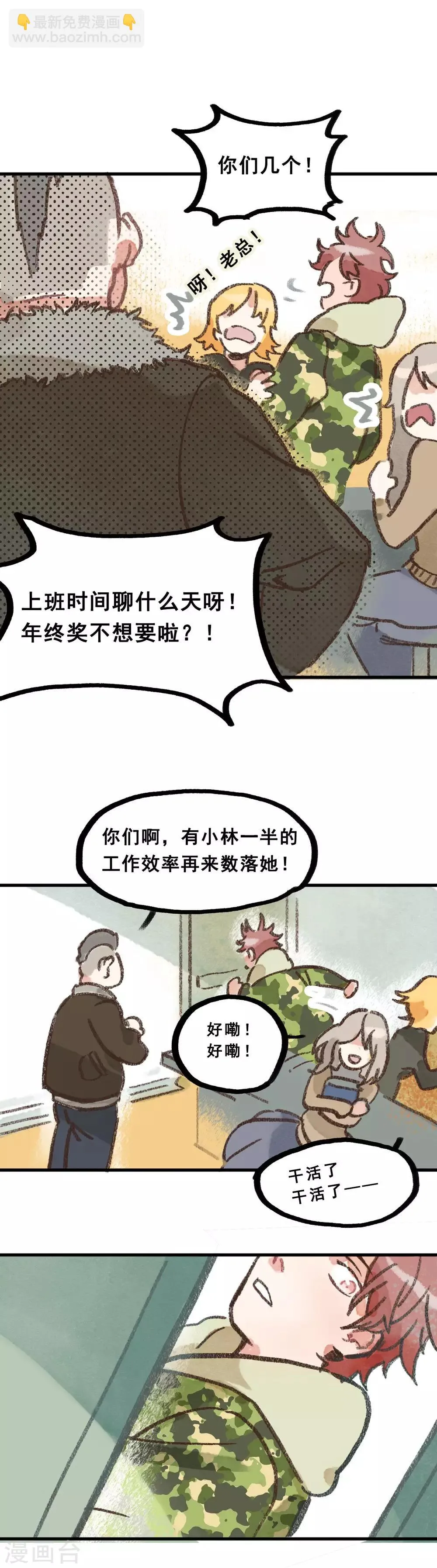 第28话1 僵尸蛙 第20页