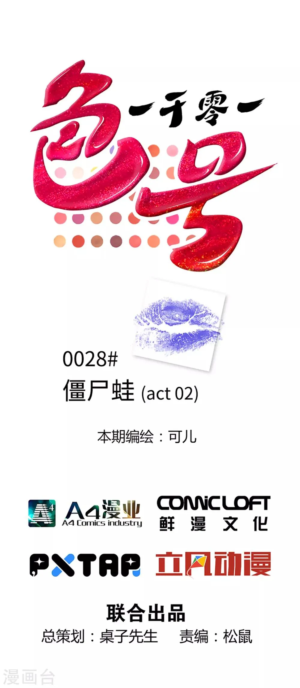 第28话2 僵尸蛙 第1页