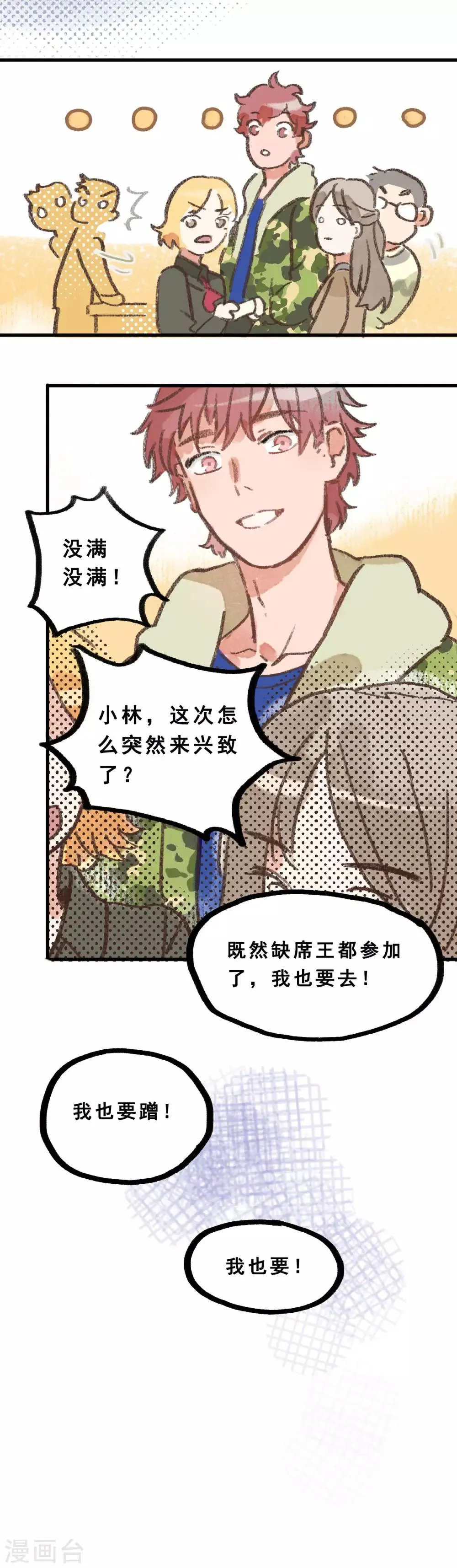 第28话2 僵尸蛙 第5页