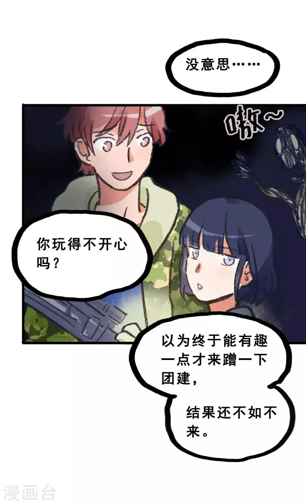 第28话2 僵尸蛙 第10页