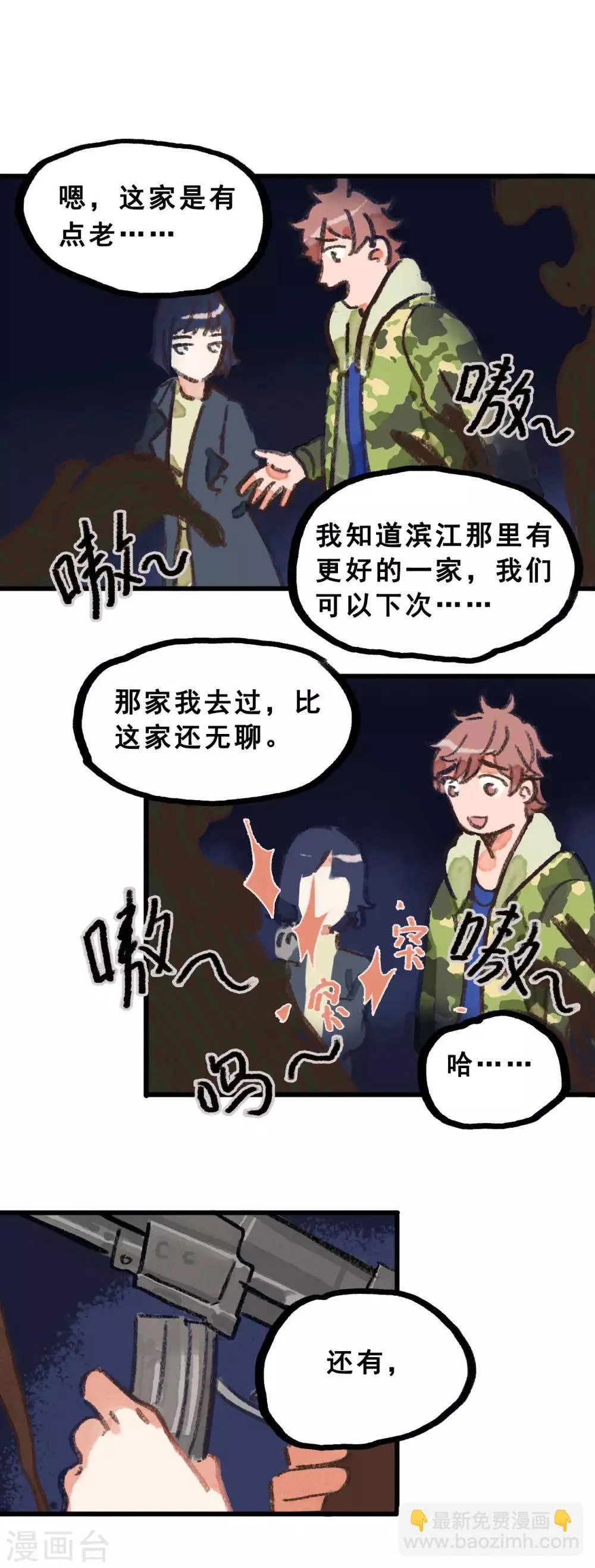 第28话2 僵尸蛙 第11页