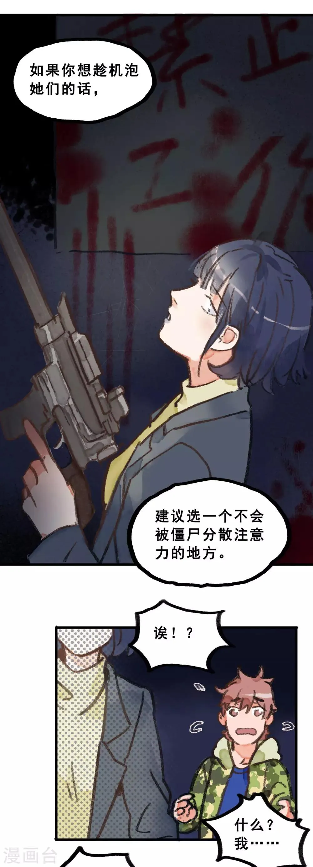 第28话2 僵尸蛙 第12页