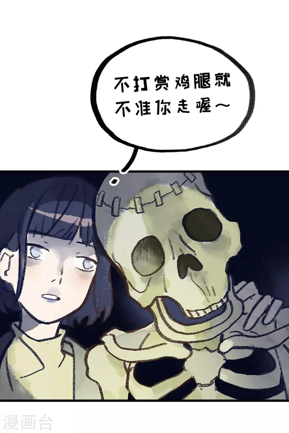 第28话2 僵尸蛙 第13页