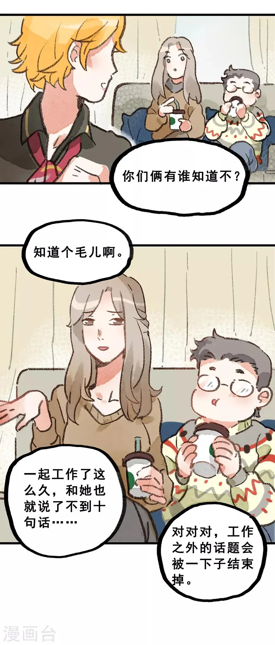 第28话3 僵尸蛙 第3页