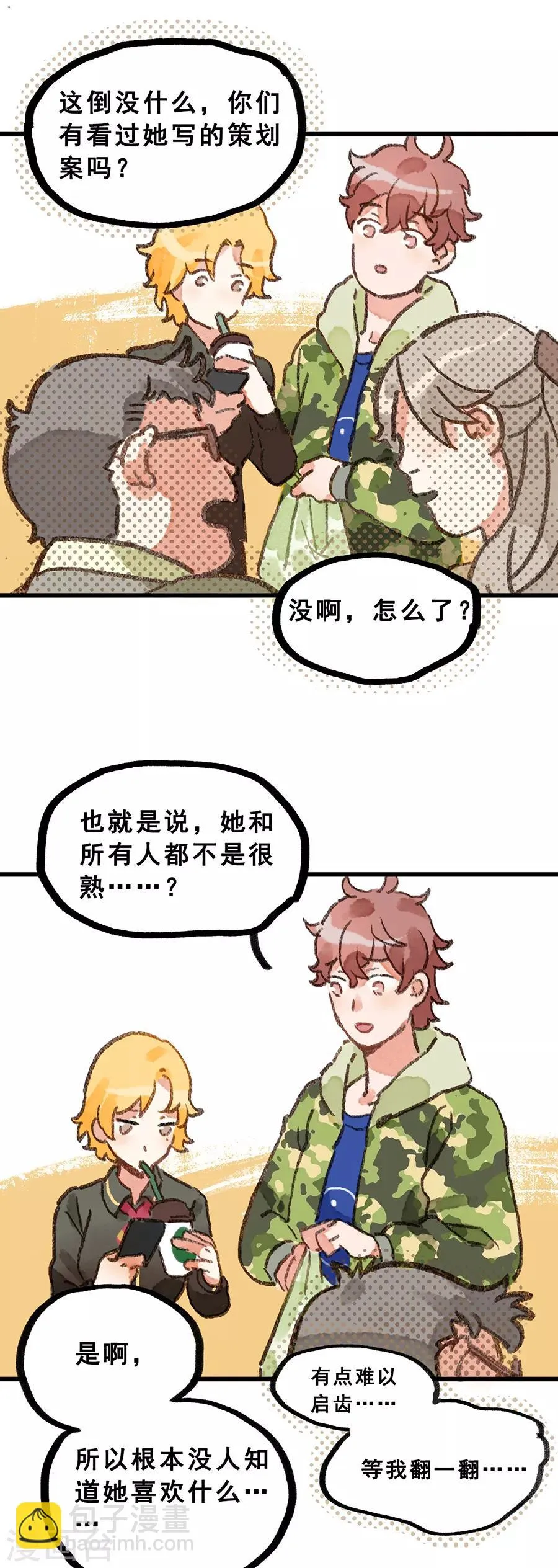 第28话3 僵尸蛙 第5页